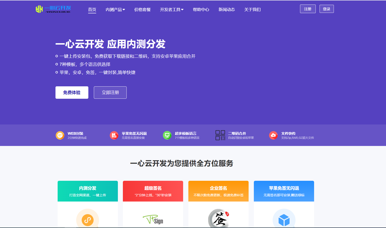 2024分发系统/支持ios签名/本地签名/仿第八区-卡云源码