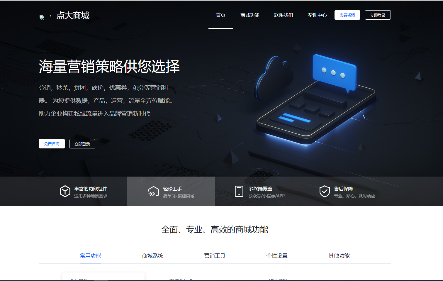 全开源版】点大商城V2版 2.6.2-卡云源码