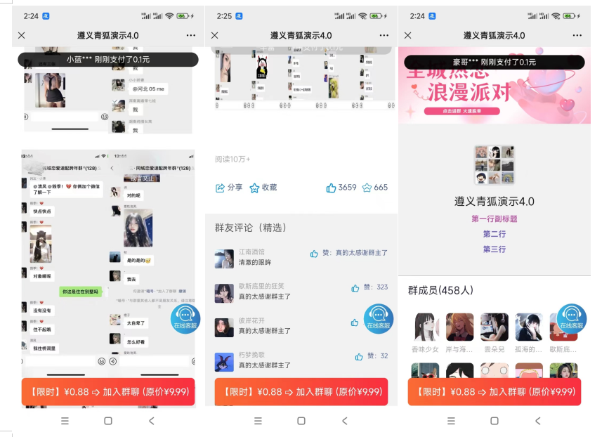 微信付费进群系统 v4.0-卡云源码