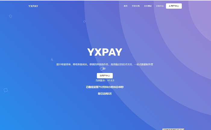 YPay源支付V7 1.0.3完整版-卡云源码