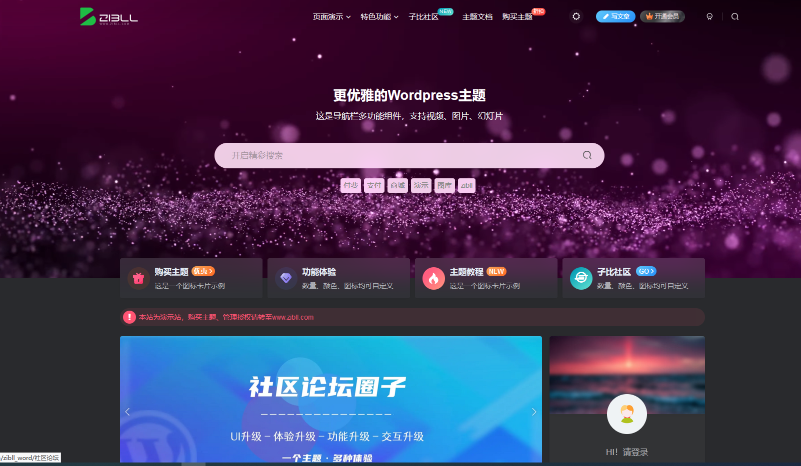 最新子比主题Zibll-V8.0 开心版源码-卡云源码